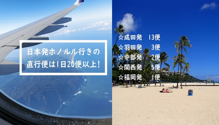ハワイまでの直行便